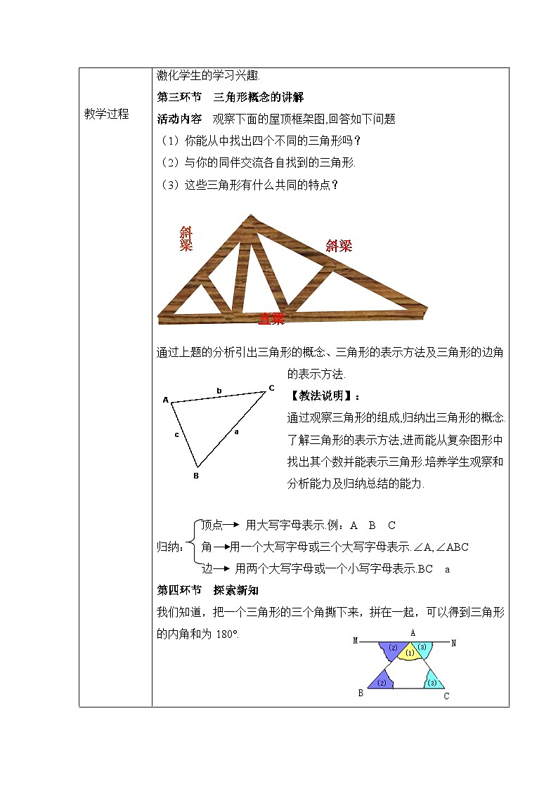 鲁教版五四制数学七上《认识三角形（1）》教案02