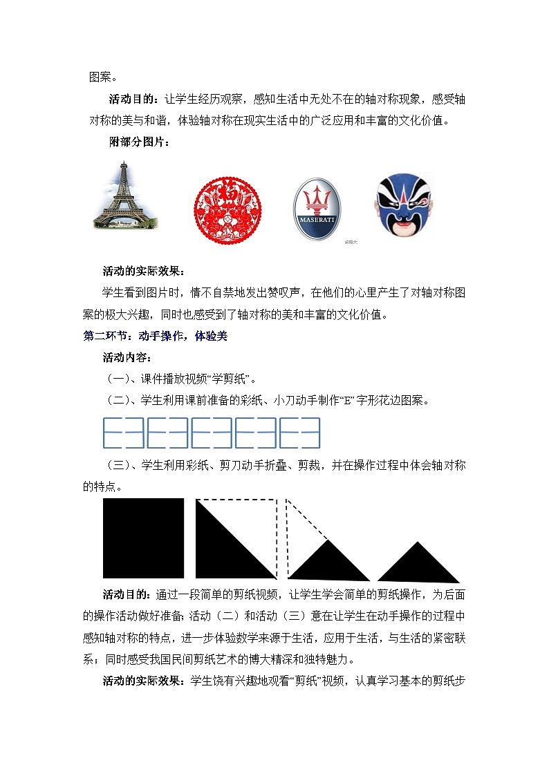 鲁教版五四制数学七上《利用轴对称进行设计》教案02