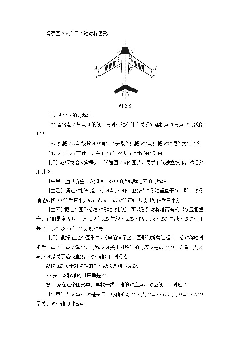 鲁教版五四制数学七上《探索轴对称的性质》教案03