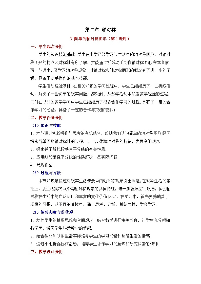 鲁教版五四制数学七上《简单的轴对称图形（1）》教案01
