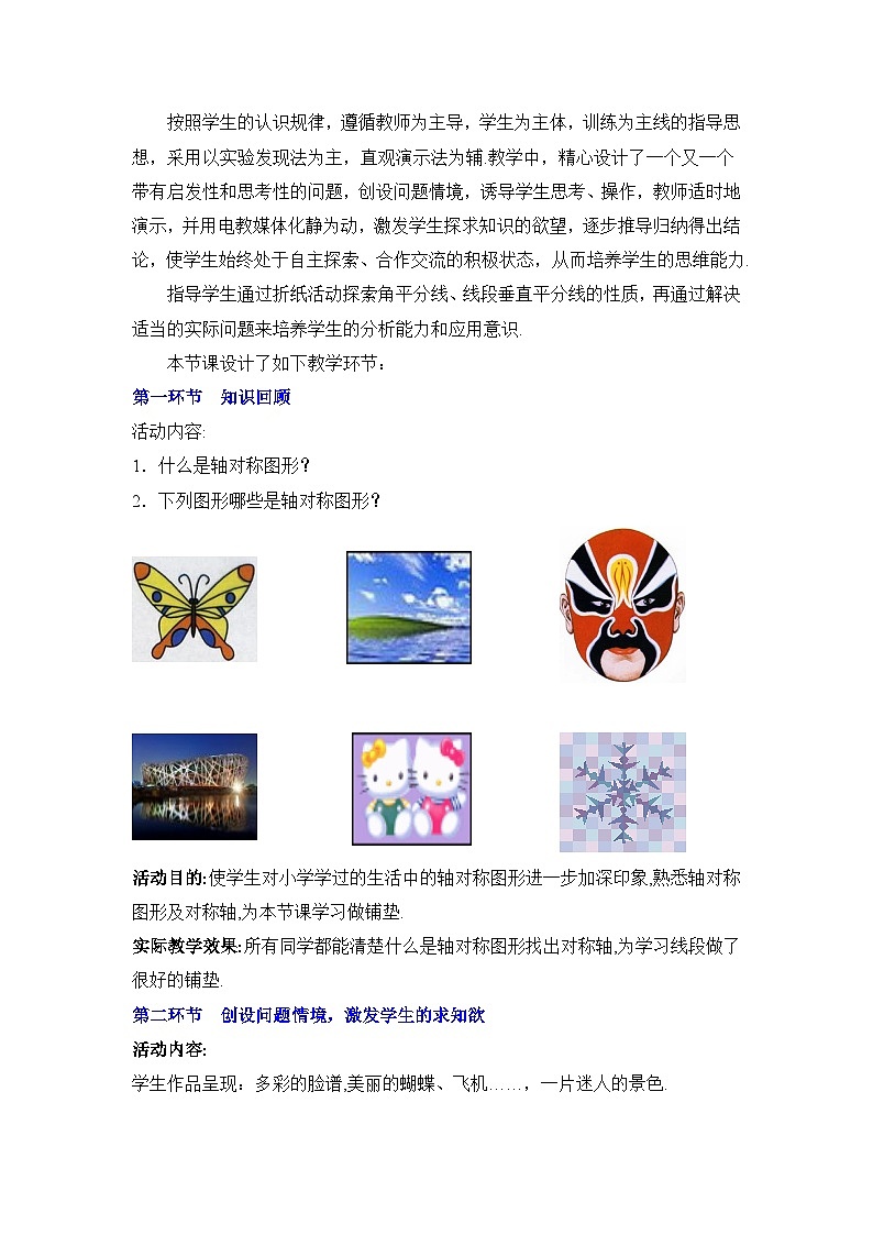 鲁教版五四制数学七上《简单的轴对称图形（1）》教案02