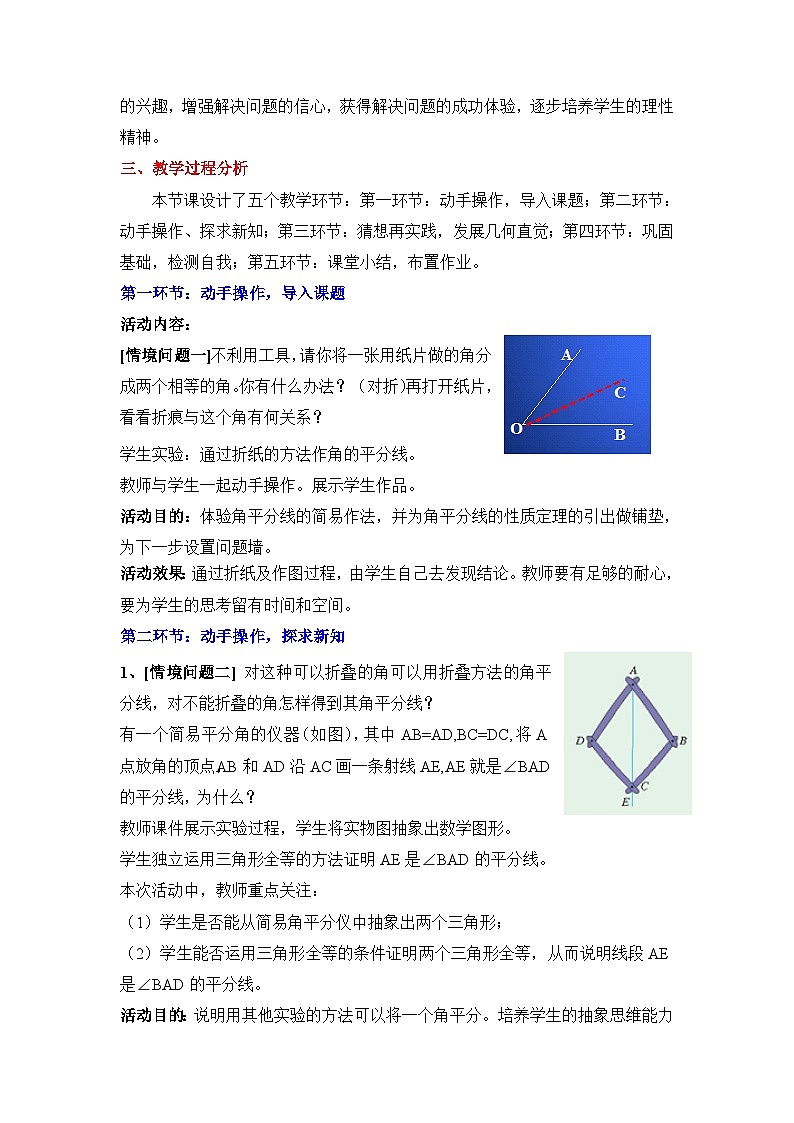 鲁教版五四制数学七上《简单的轴对称图形（2）》教案02