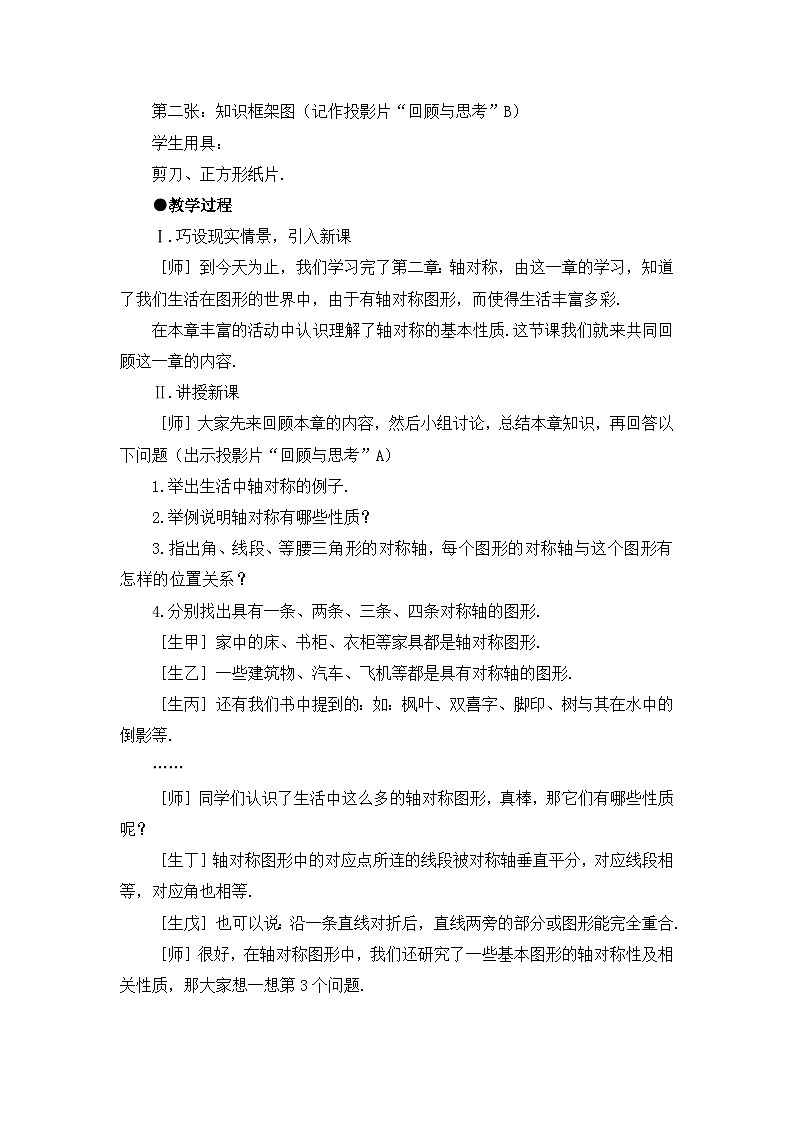 鲁教版五四制数学七上《轴对称》复习教案02
