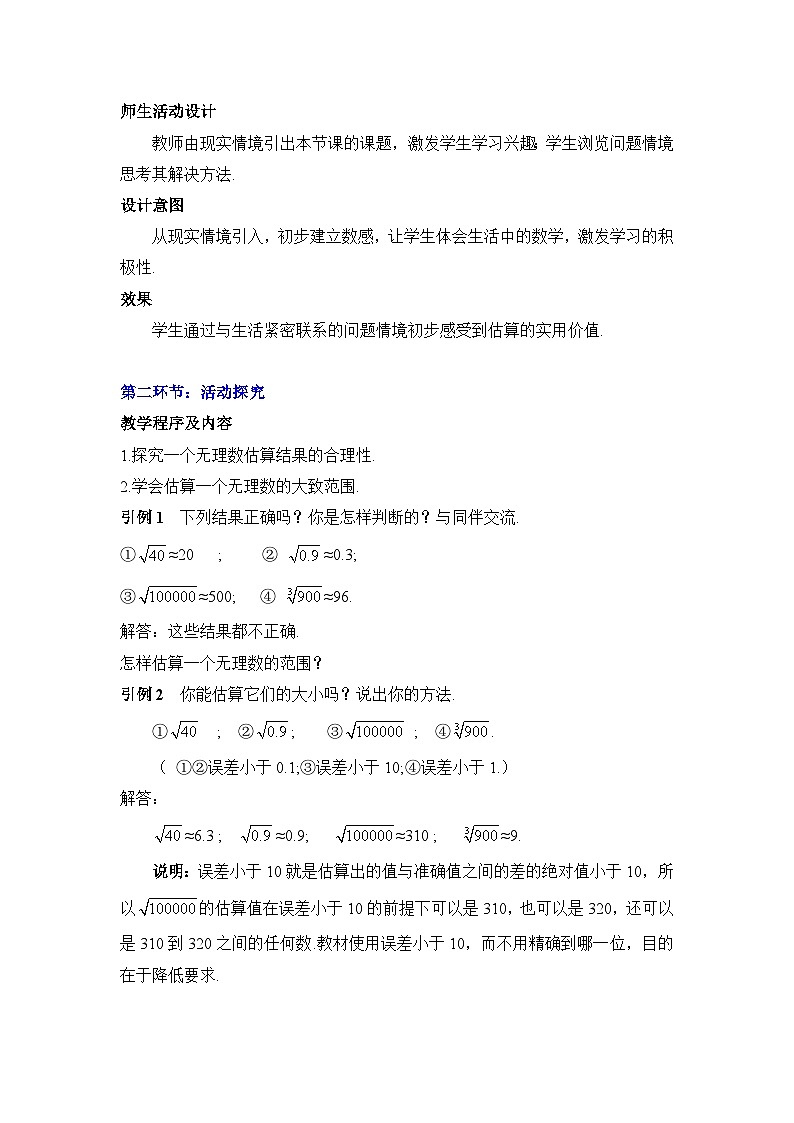 鲁教版五四制数学七上《估算》教案03