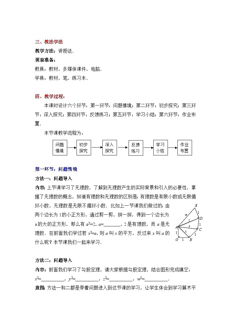 鲁教版五四制数学七上《平方根（1）》教案02