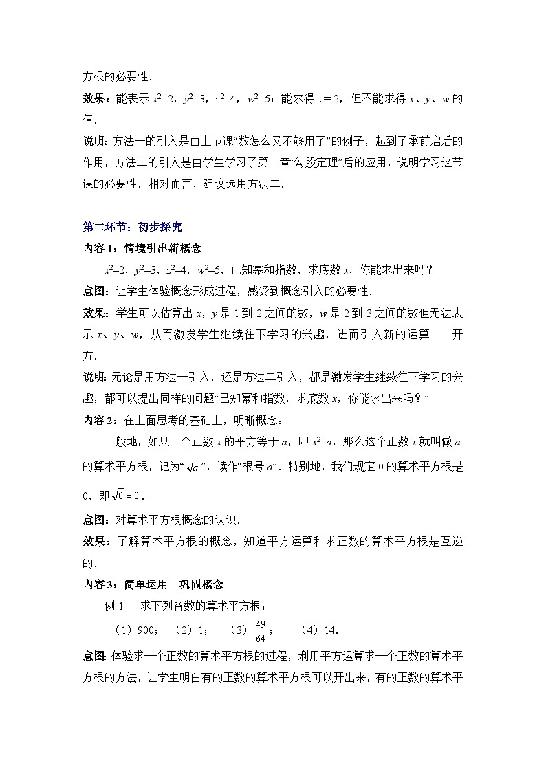 鲁教版五四制数学七上《平方根（1）》教案03