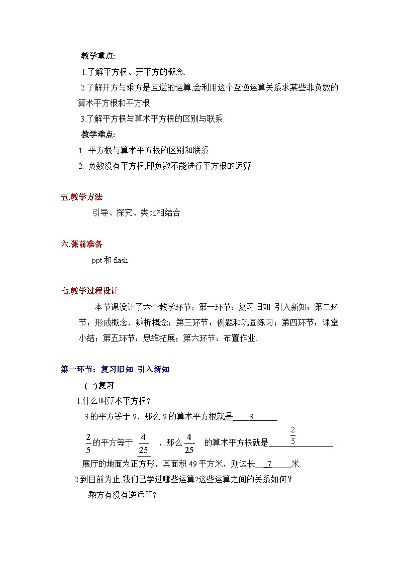 鲁教版五四制数学七上《平方根（2）》教案02