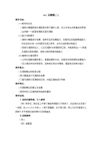 初中数学鲁教版 (五四制)七年级上册1 无理数教案及反思