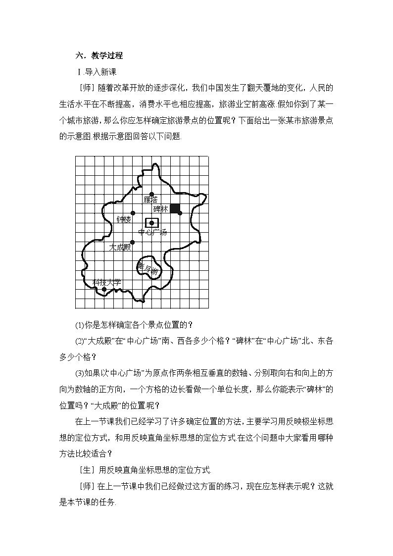 鲁教版五四制数学七上《平面直角坐标系（1）》教案02