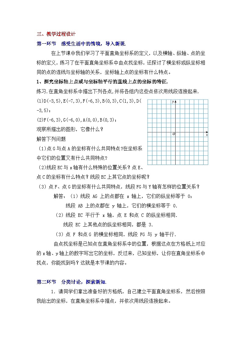 鲁教版五四制数学七上《平面直角坐标系（2）》教案02