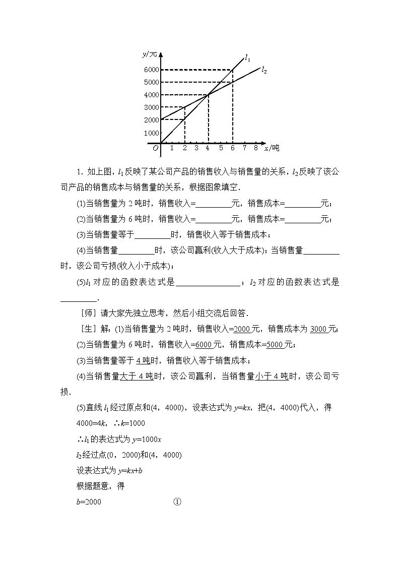 鲁教版五四制数学七上《一次函数的应用（2）》教案02
