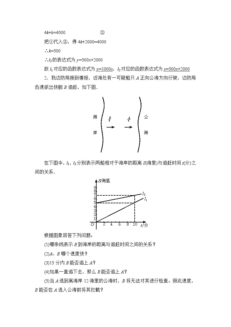鲁教版五四制数学七上《一次函数的应用（2）》教案03