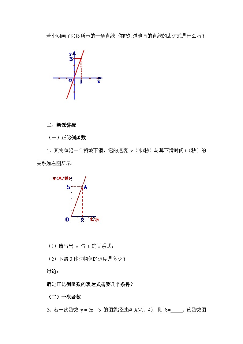 鲁教版五四制数学七上《确定一次函数的表达式》教案02