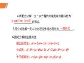 2.4+用因式分解法求解一元二次方程（課件）九年級(jí)數(shù)學(xué)上冊(cè)同步精品課堂（北師大版）