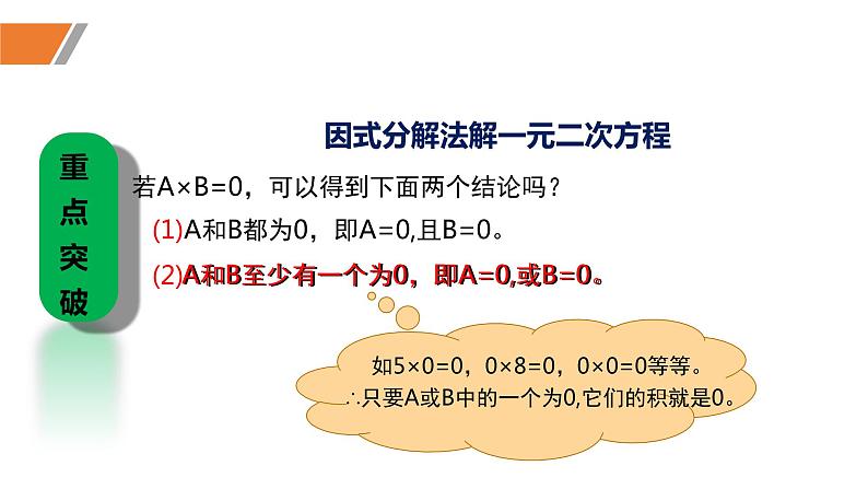 2.4+用因式分解法求解一元二次方程（课件）九年级数学上册同步精品课堂（北师大版）05