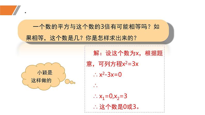 2.4+用因式分解法求解一元二次方程（课件）九年级数学上册同步精品课堂（北师大版）06