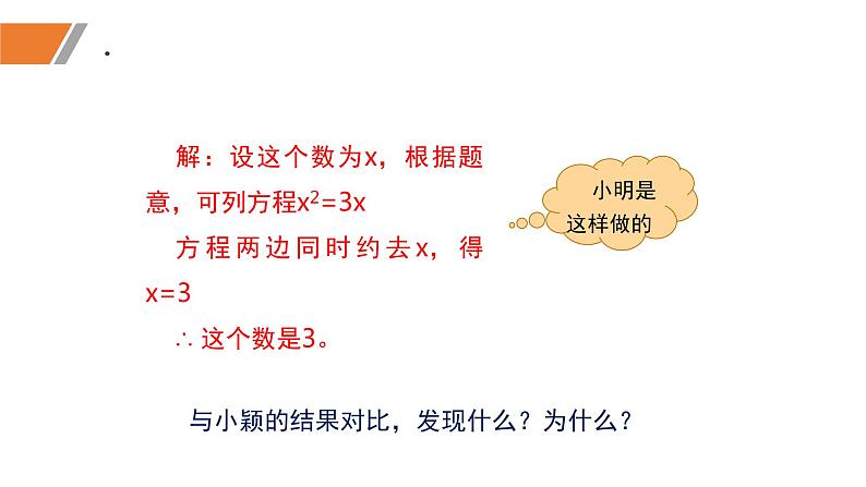 2.4+用因式分解法求解一元二次方程（课件）九年级数学上册同步精品课堂（北师大版）07