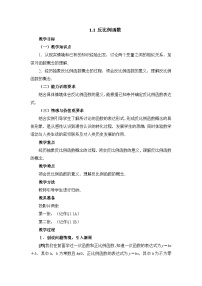 初中数学鲁教版 (五四制)九年级上册1 反比例函数教案设计