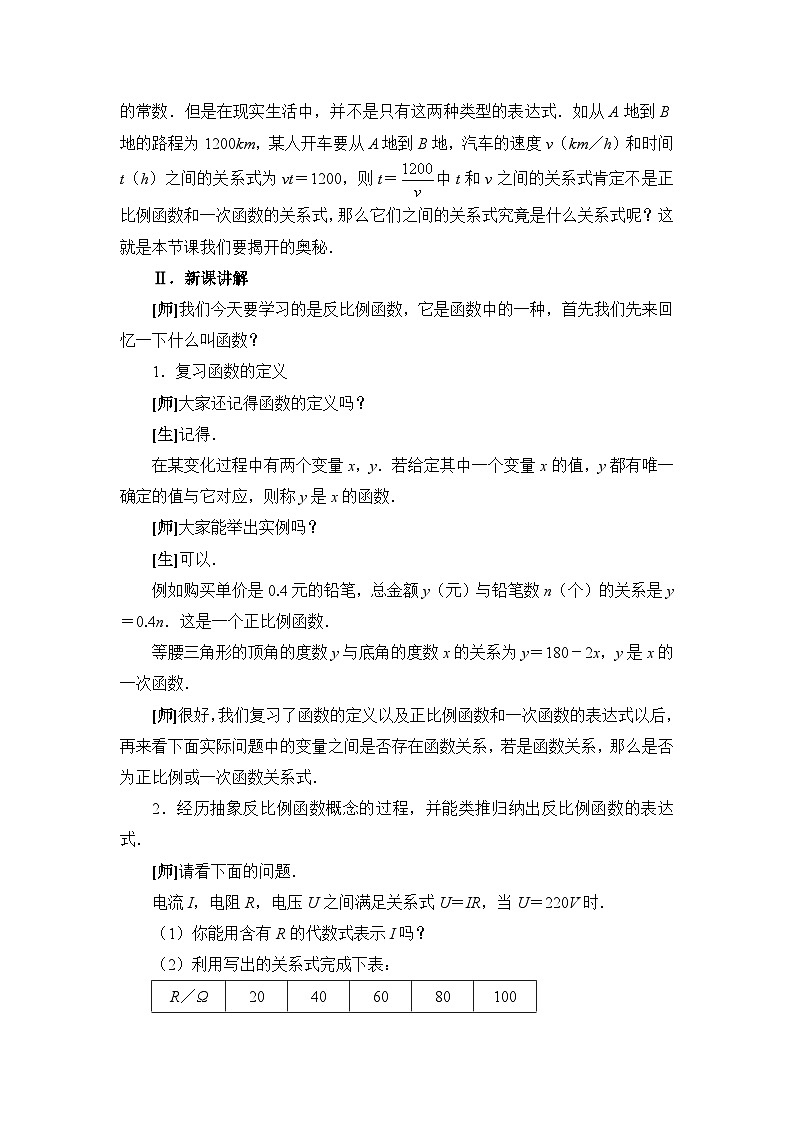 鲁教版五四制数学九上《反比例函数》教案02