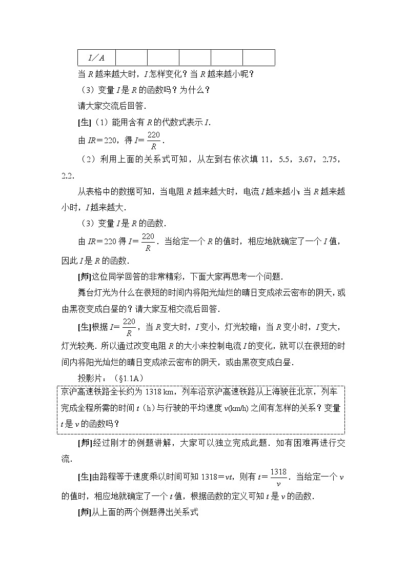 鲁教版五四制数学九上《反比例函数》教案03