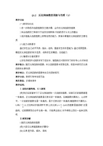 初中数学鲁教版 (五四制)九年级上册第一章 反比例函数1 反比例函数教案设计