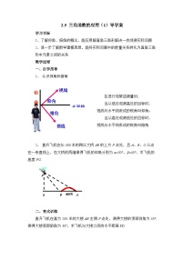 初中数学鲁教版 (五四制)九年级上册5 三角函数的应用教案