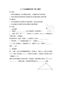 数学九年级上册5 三角函数的应用教案及反思