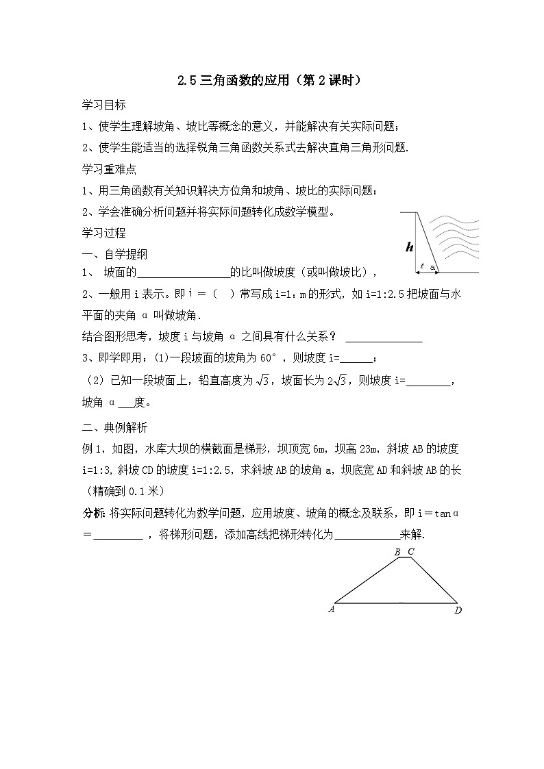 鲁教版五四制数学九上《三角函数的应用（2）》教案第1页