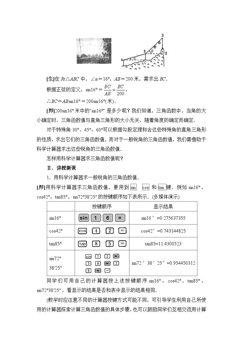 鲁教版五四制数学九上《用计算器求锐角的三角函数值（1）》教案02