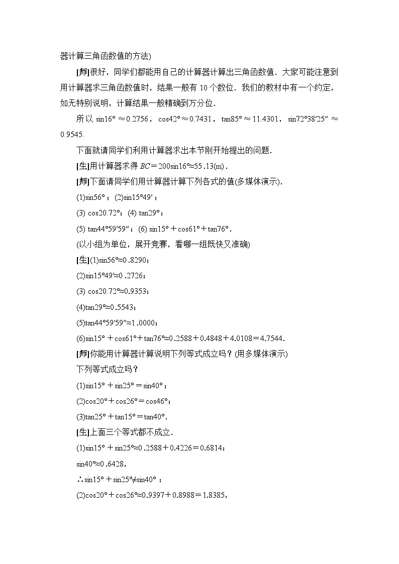 鲁教版五四制数学九上《用计算器求锐角的三角函数值（1）》教案第3页
