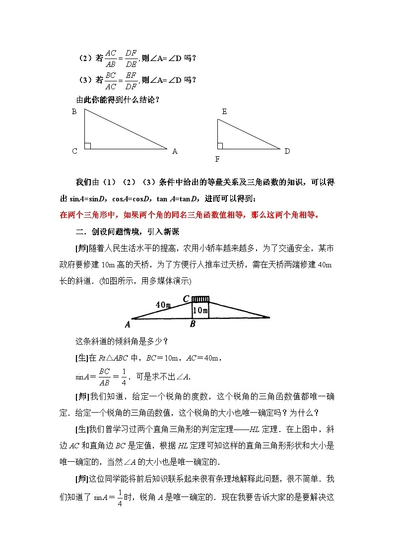 鲁教版五四制数学九上《用计算器求锐角的三角函数值（2）》教案02