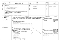 鲁教版 (五四制)九年级上册4 解直角三角形教案