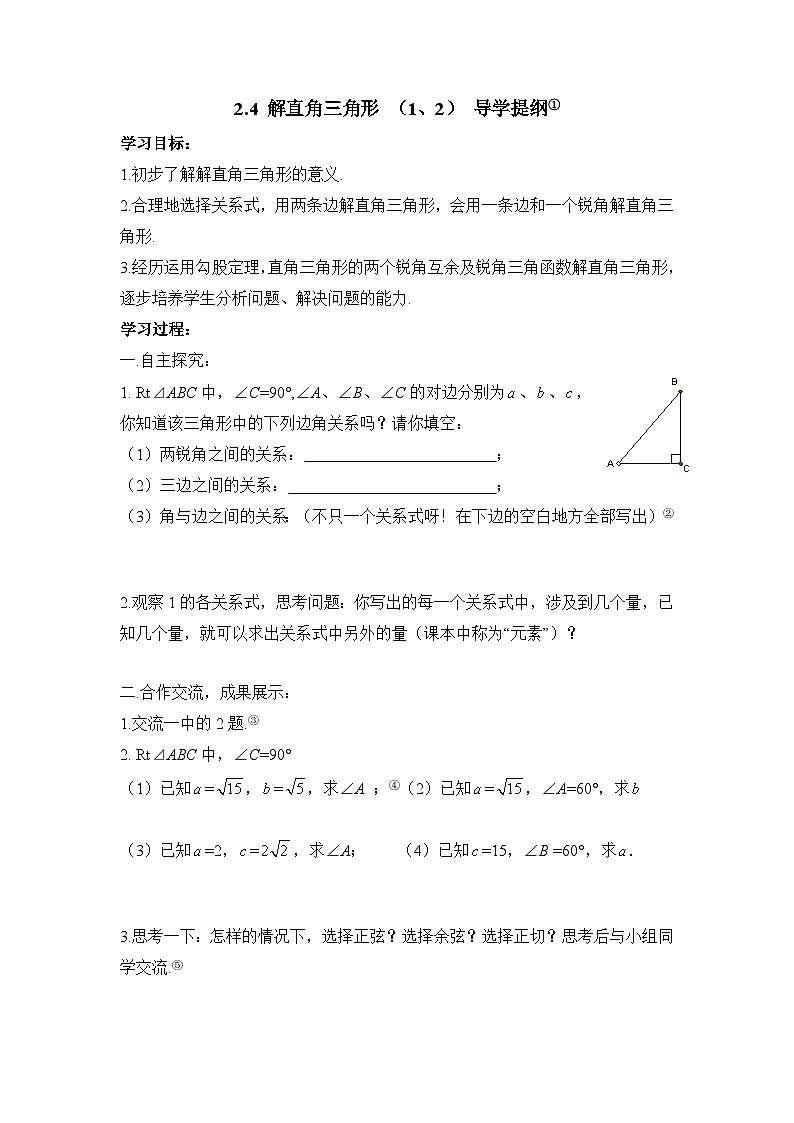 鲁教版五四制数学九上《解直角三角形（2）》教案01