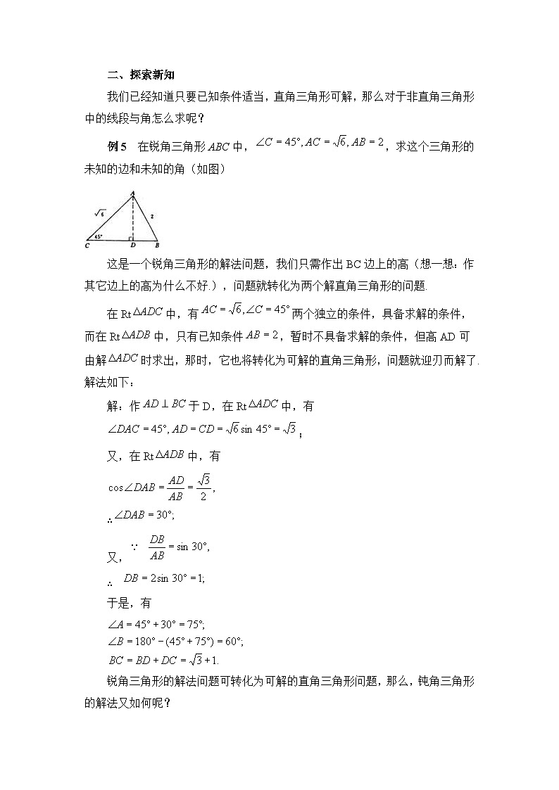 鲁教版五四制数学九上《解直角三角形（3）》教案03