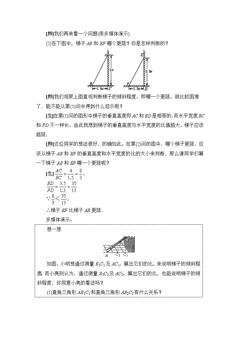 鲁教版五四制数学九上《锐角三角函数（1）》教案第3页