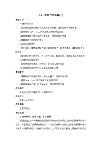 初中数学鲁教版 (五四制)九年级上册1 锐角三角函数教学设计及反思