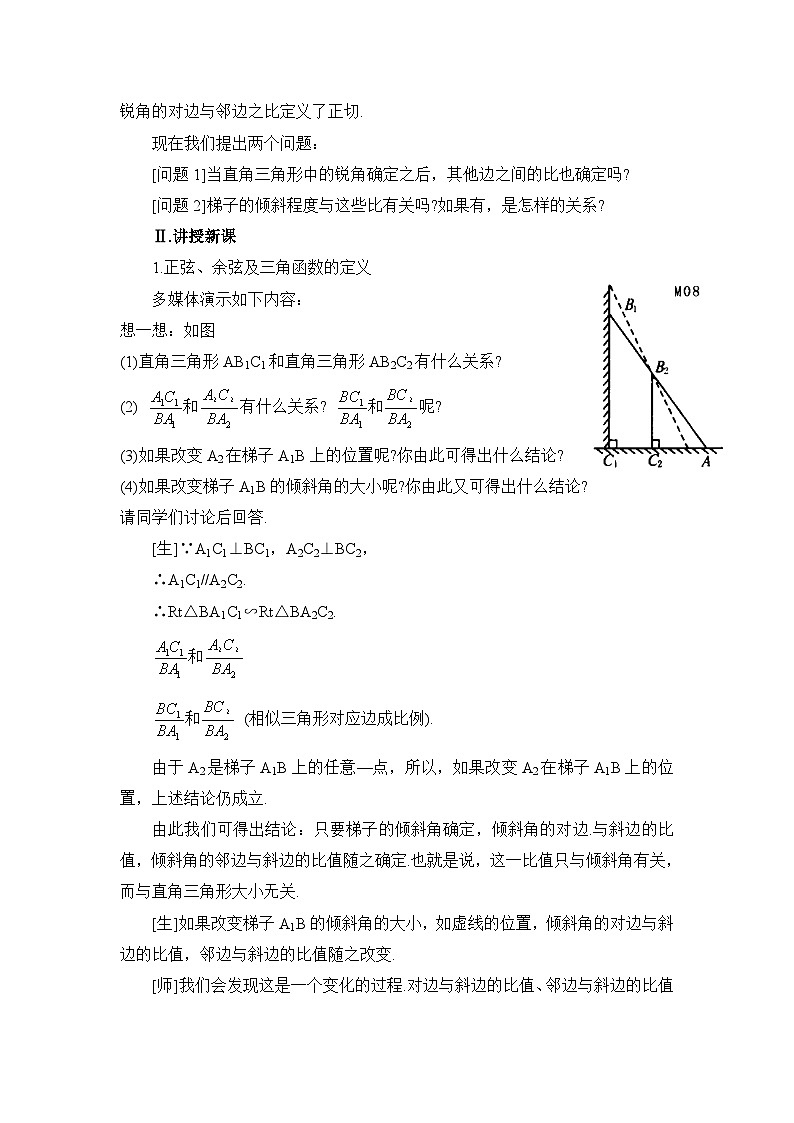 鲁教版五四制数学九上《锐角三角函数（2）》教案02
