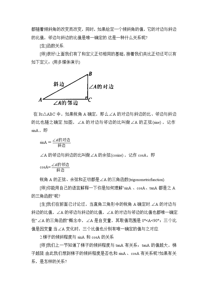 鲁教版五四制数学九上《锐角三角函数（2）》教案03