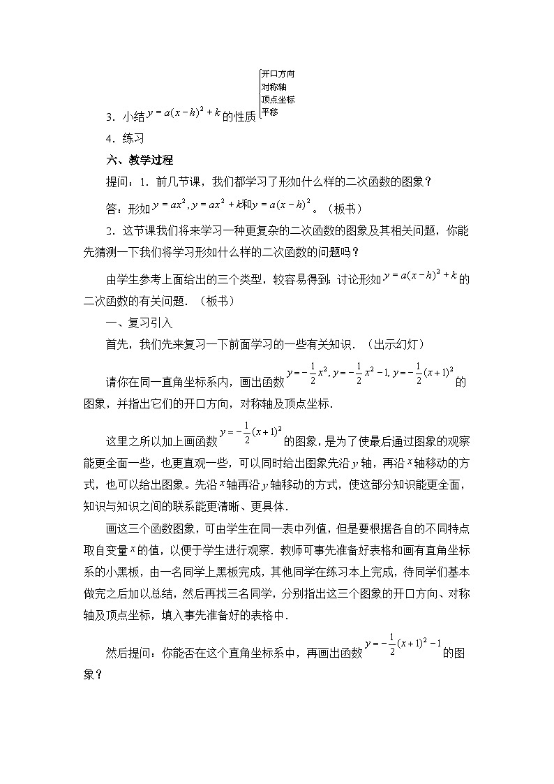 鲁教版五四制数学九上《二次函数y=ax＾2＋bx＋c的图象与性质（3）》教案02