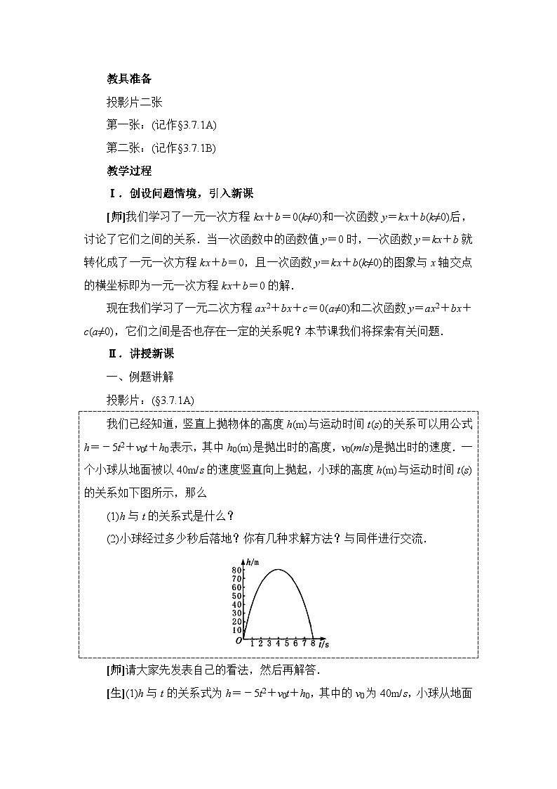 鲁教版五四制数学九上《二次函数与一元二次方程（1）》教案第2页