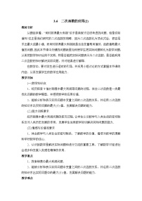 初中数学鲁教版 (五四制)九年级上册第三章  二次函数6 二次函数的应用教案