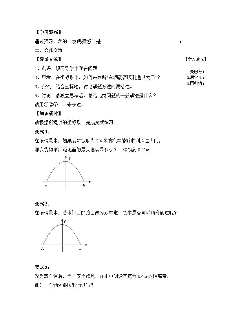 鲁教版五四制数学九上《二次函数的应用（3）》教案02