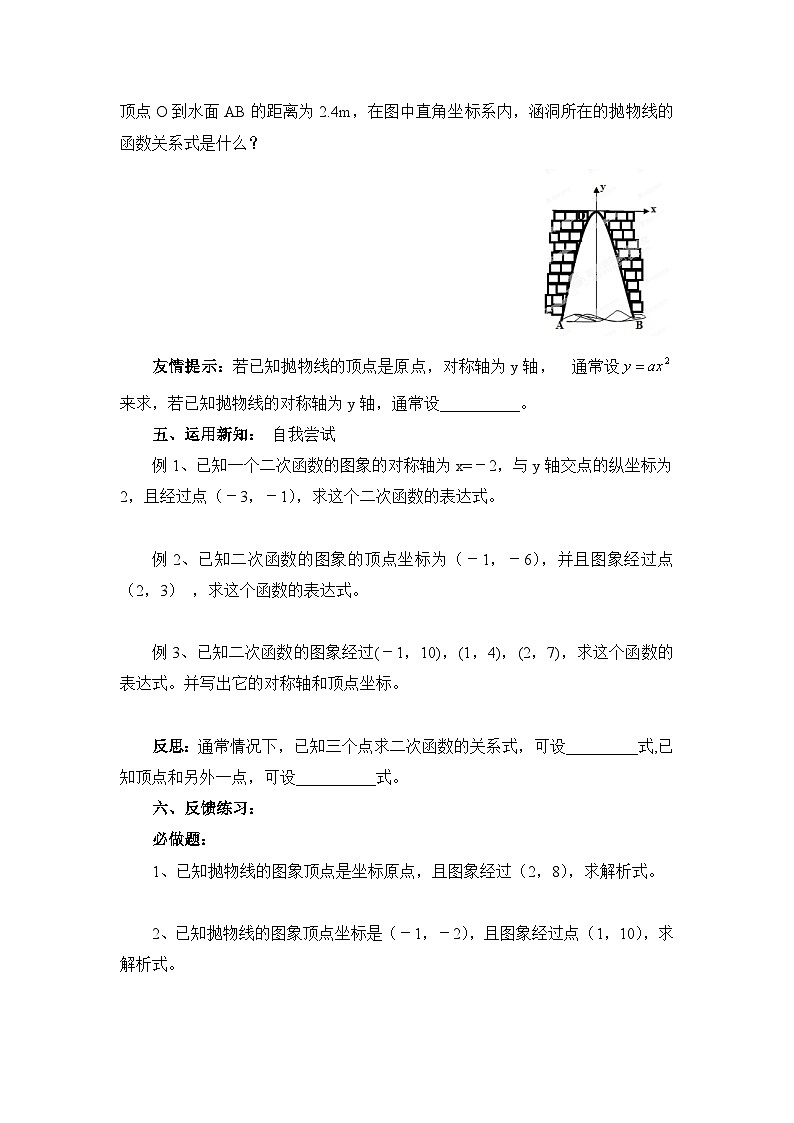 鲁教版五四制数学九上《确定二次函数的表达式（2）》教案02