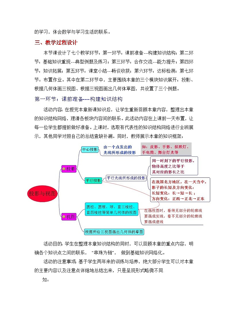 鲁教版五四制数学九上《投影与视图》复习教案02
