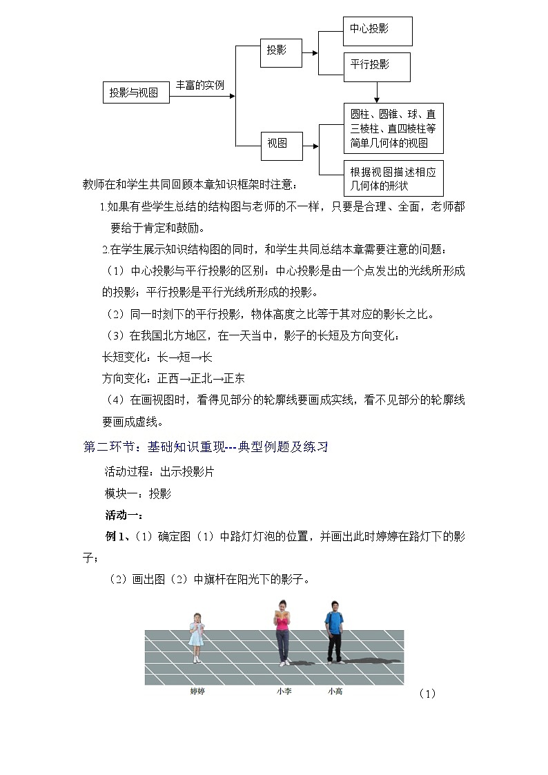 鲁教版五四制数学九上《投影与视图》复习教案03