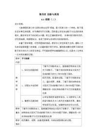 初中数学1 投影教案设计