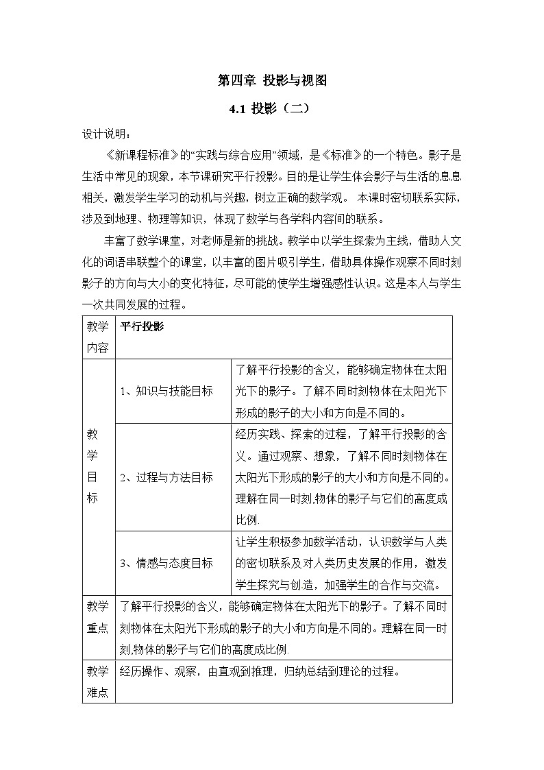 鲁教版五四制数学九上《投影（2）》教案第1页