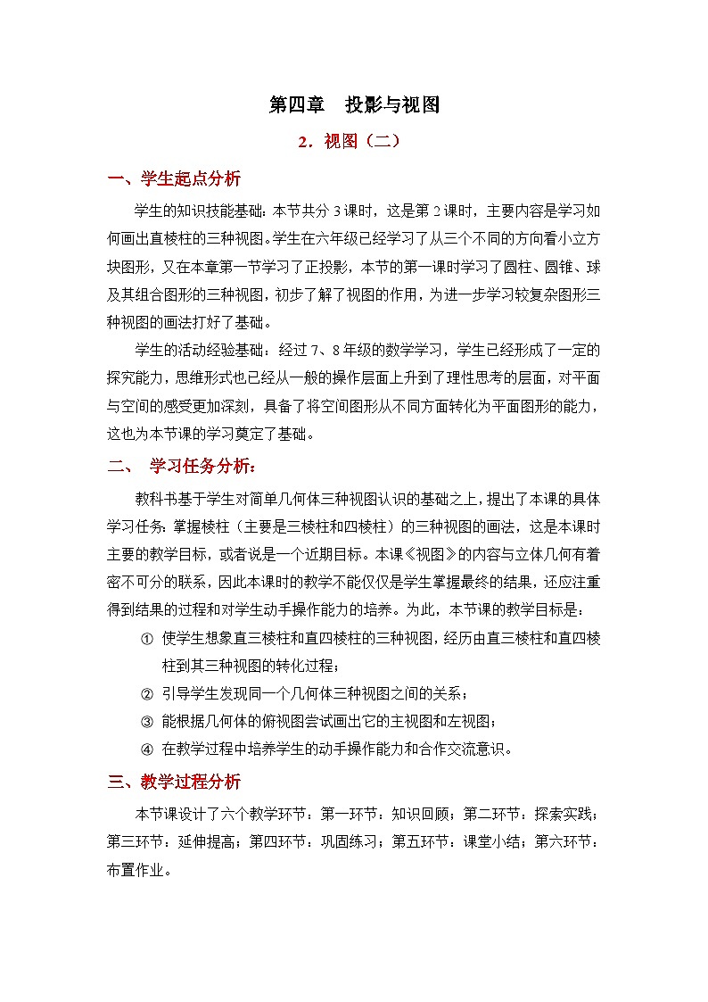 鲁教版五四制数学九上《视图（2）》教案01