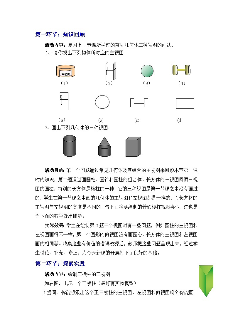 鲁教版五四制数学九上《视图（2）》教案02