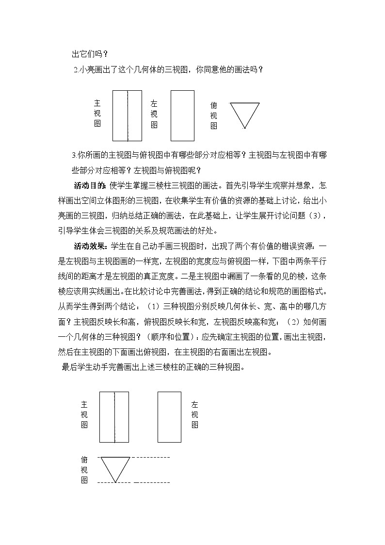 鲁教版五四制数学九上《视图（2）》教案03